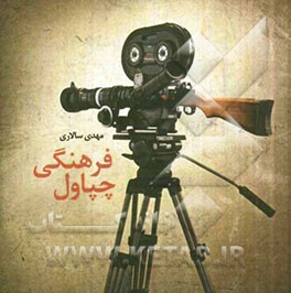 چپاول فرهنگی