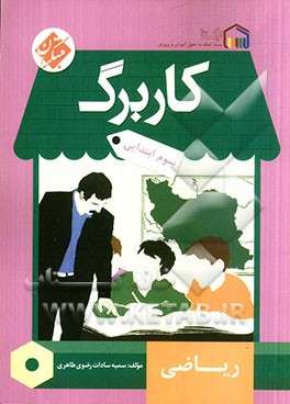 کاربرگ ریاضی سوم ابتدایی