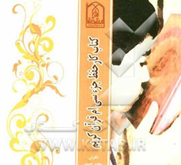 کتاب کار حفظ جزء سی‌ام قرآن کریم