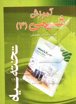 آموزش شیمی (3)