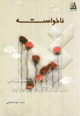 بهترین بچه‌ی عالم: مجموعه‌ی داستان‌های خیلی کوتاه