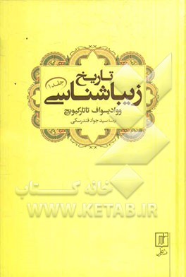 تاریخ زیباشناسی