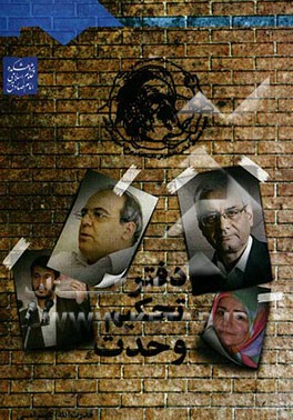 جریان‌شناسی سیاسی احزاب: دفتر تحکیم وحدت