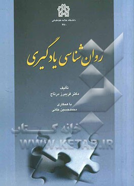 روانشناسی یادگیری