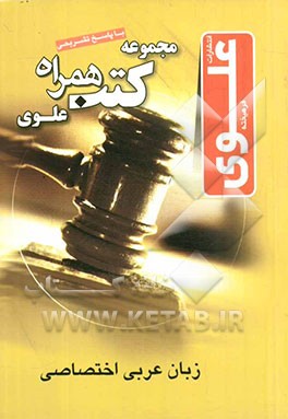 زبان عربی اختصاصی