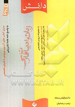سری کتاب‌های آزمون ورودی دکترای تخصصی (PH.D) زبان و ادبیات فارسی