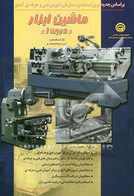 ماشین ابزار درجه 1