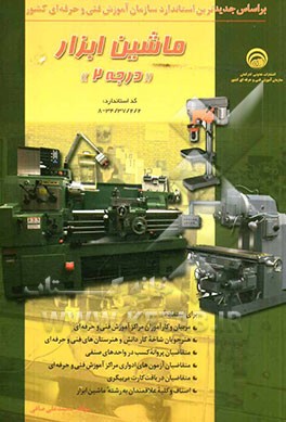 ماشین ابزار درجه 2