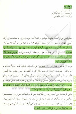 موندو و داستان‌های دیگر