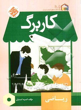 کاربرگ ریاضی چهارم ابتدایی