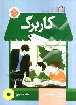 کاربرگ زبان انگلیسی سوم راهنمایی