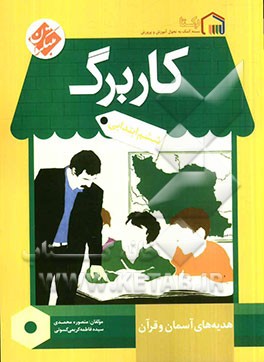 کاربرگ هدیه‌های آسمان و قرآن ششم ابتدایی