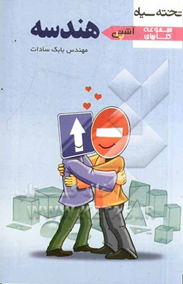 آشتی با هندسه