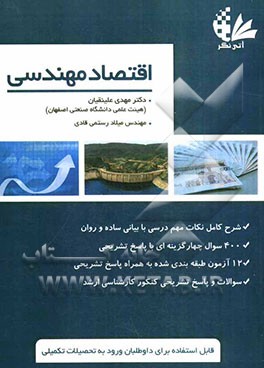 اقتصاد مهندسی