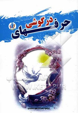 حرفهای در گوشی