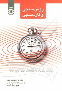 روش‌سنجی و کارسنجی