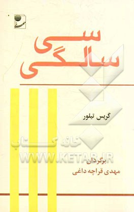 سی سالگی: وقتی به دوران سی سالگی پا می‌گذارید، چه باید بکنید