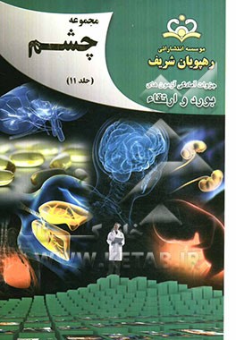 مجموعه چشم مرجع 92