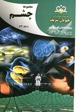 مجموعه چشم مرجع 92