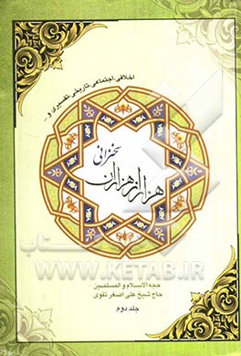 هزار از هزاران سخنرانی