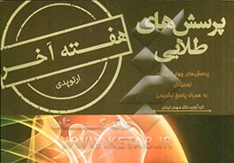 پرسش‌های طلایی ارتوپدی و شکستگی‌ها