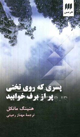 پسری که روی تختی پر از برف خوابید