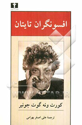 افسونگران تایتان