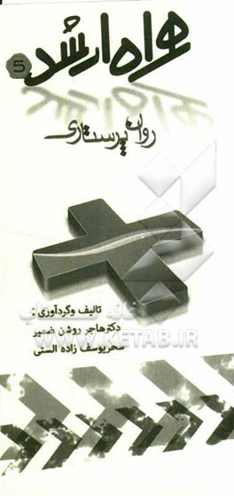 روان‌پرستاری