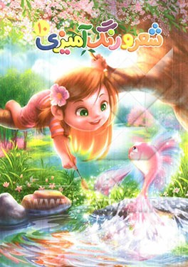 شعر و رنگ‌آمیزی 10