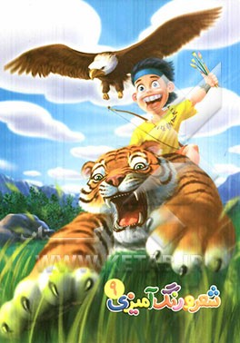 شعر و رنگ‌آمیزی 9