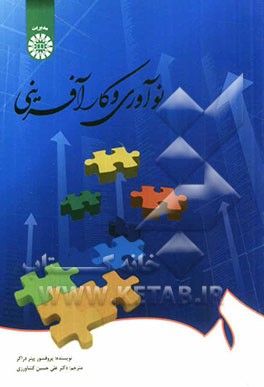 نوآوری و کارآفرینی