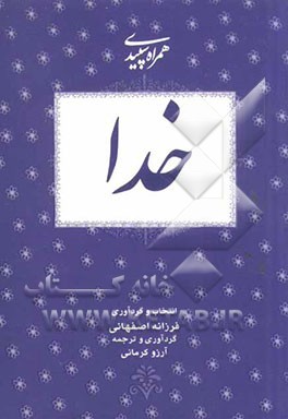 همراه سپیدی خدا