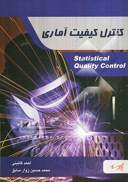 کنترل کیفیت آماری: شامل شرح کامل درس منطبق بر سرفصل‌های وزارت علوم ...