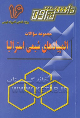 المپیادهای شیمی استرالیا