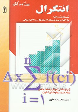 انتگرال معین و نامعین و کاربرد آن