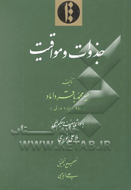 جزوات و مواقیت