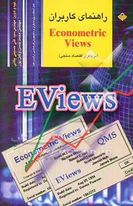راه‍ن‍م‍ای‌ کاربران Econometric views (ن‍رم‌اف‍زار اق‍ت‍ص‍ادس‍ن‍ج‍ی‌)