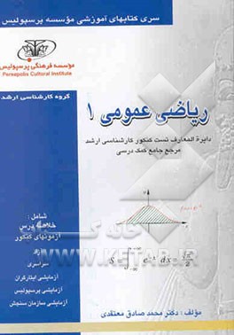 ریاضی عمومی