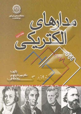 مدارهای الکتریکی