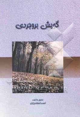 گویش بروجردی