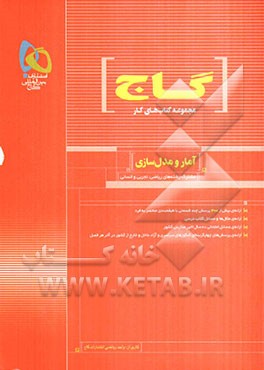 آمار و مدل‌سازی