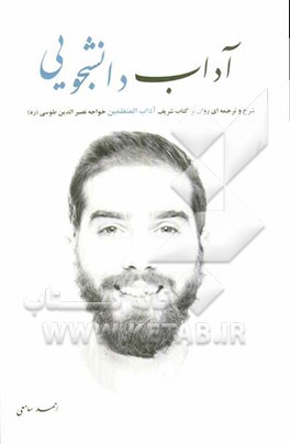 اخلاق دانشجویی