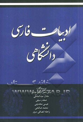 ادبیات فارسی دانشگاهی