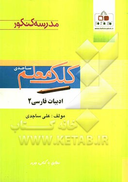 ادبیات فارسی 2