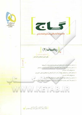 ریاضیات (1) سال اول دبیرستان