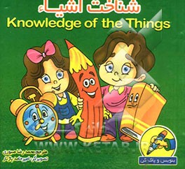 شناخت اشیاء