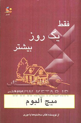 فقط یک روز بیشتر