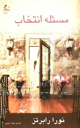 مسئله انتخاب