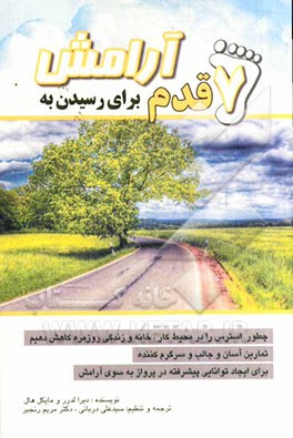 7 قدم برای رسیدن به آرامش