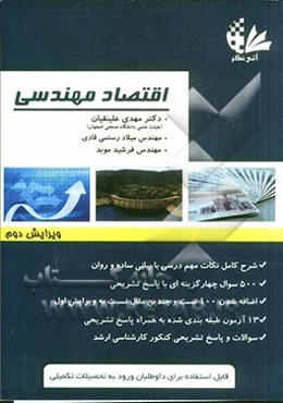 اقتصاد مهندسی